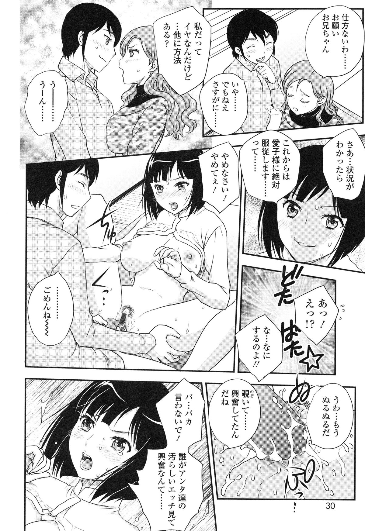 [Hiryuu Ran] Imouto wa Idol!? - Sister is Idol page 29 full