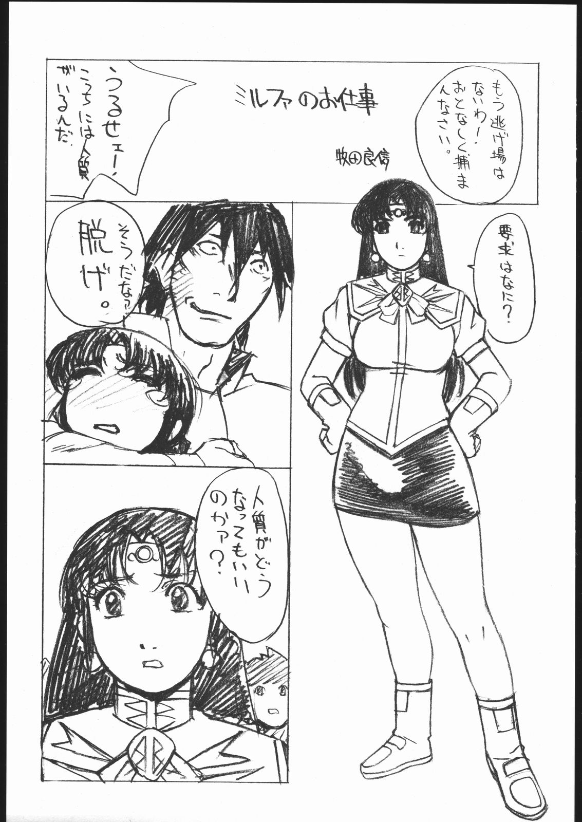 (C69) [Boku 4 Sai (Various)] Kani to Purintai (Bouken Oh Beet [Beet the Vandal Buster]) page 2 full