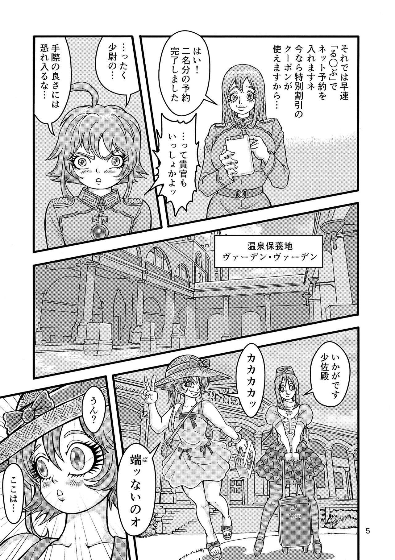 [Mimesis (Nekookaji Tayo)] Kleines Mädchen Militärgeschichte (Youjo Senki) page 5 full