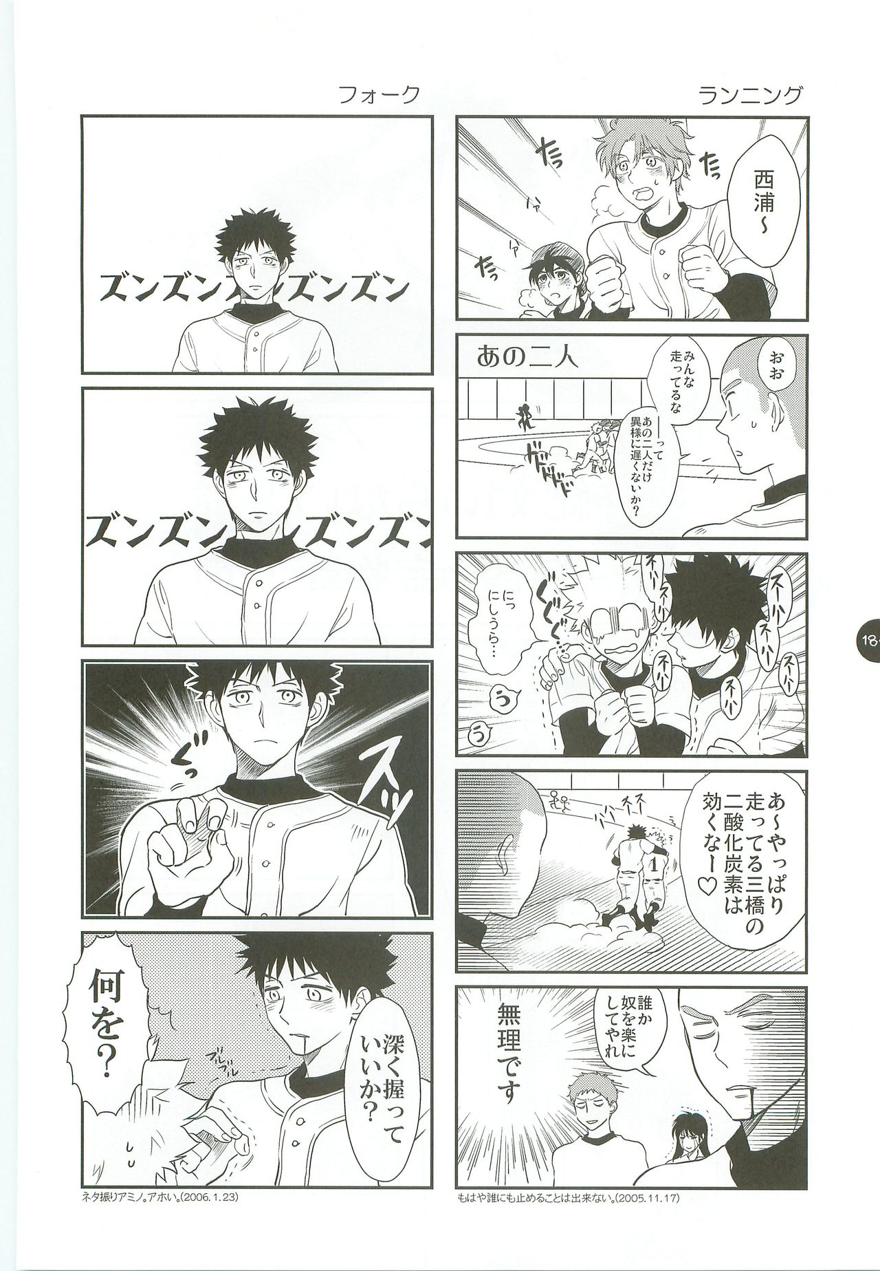 [Abeya (CoQ10)] Abeya no Matome (Ookiku Furikabutte) [2009-12-08] page 183 full