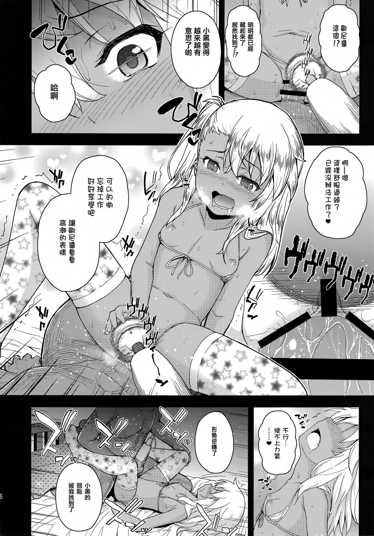 (C87) [HJUKISM (Hikoma Hiroyuki)] Kuroe-chan no Iru Omise (Fate/kaleid liner Prisma Illya) [Chinese] [无毒汉化组] page 18 full