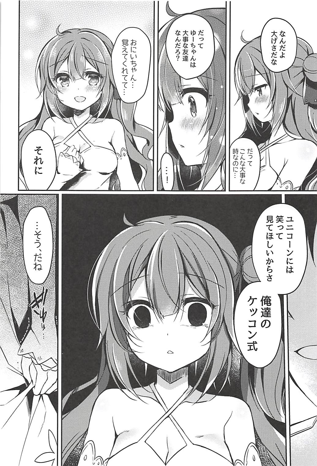 (COMIC1☆13) [Lonely Church (Suzunone Rena)] Yumemiru Kouma wa Nani o Miru? (Azur Lane) page 8 full