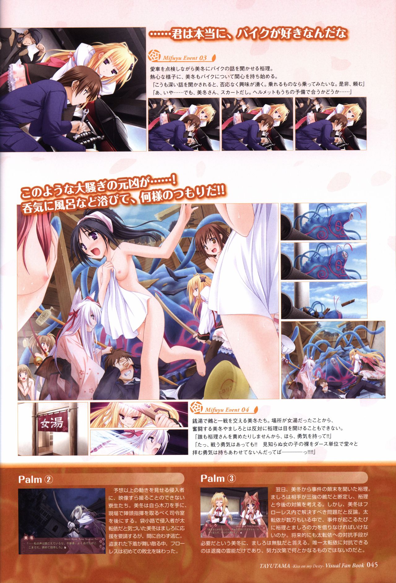 Tayutama -Kiss on My Deity- Visual Fanbook page 47 full