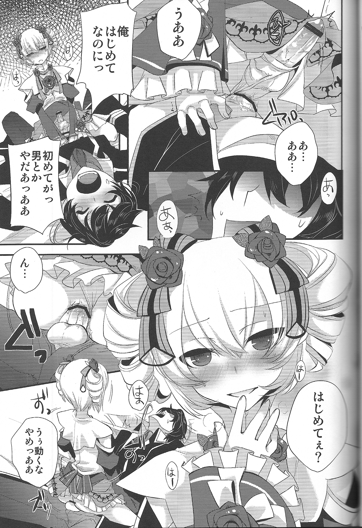 (C81) [Amakasas (psohatten)] Yoku Aru Yamai no Naoshi kata (Fantasy Earth Zero) page 18 full