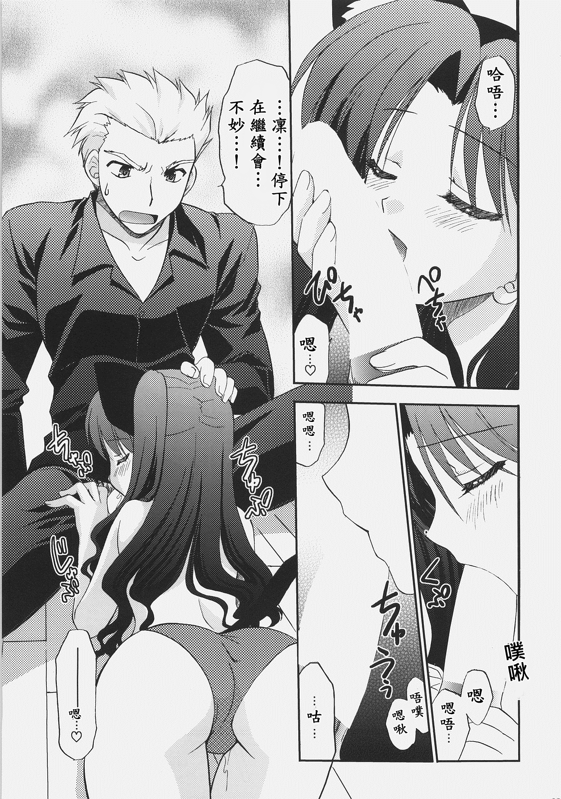 (C72) [C.A.T (Morisaki Kurumi)] RED/II (Fate/stay night) [Chinese] [wl00314824個人漢化] page 22 full