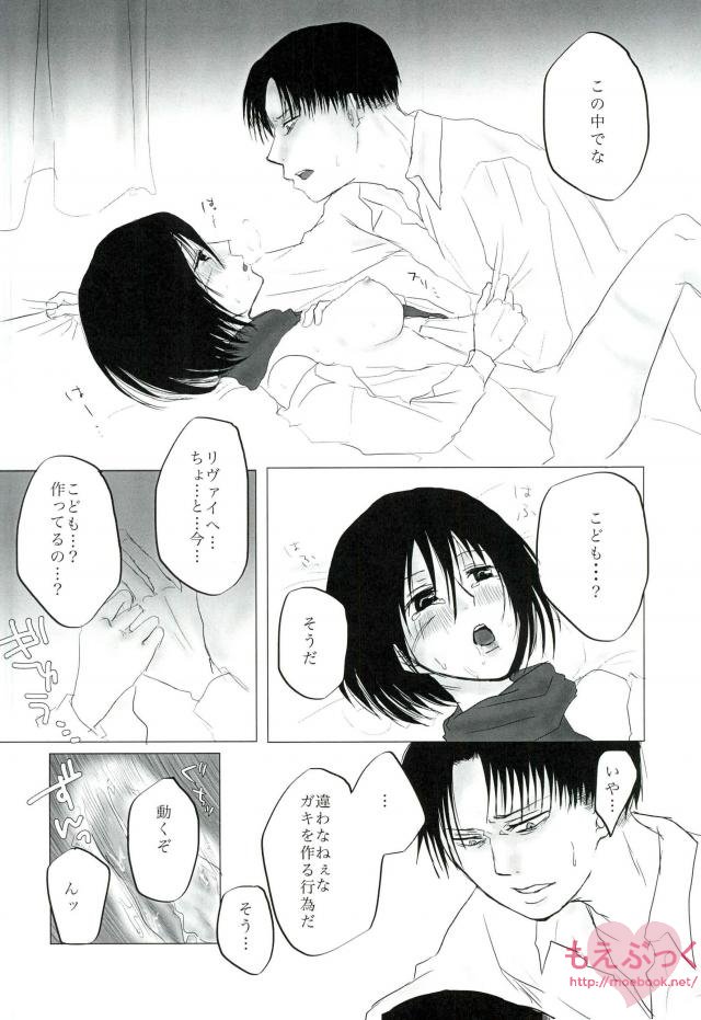 (CCOsaka99) [Senatsume (Mako)] Hatsukohi o Koroshite (Shingeki no Kyojin) page 29 full
