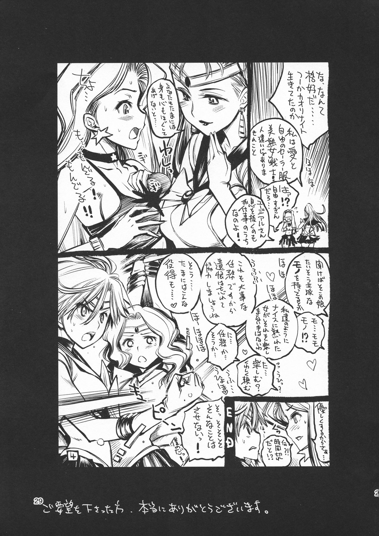 (C85) [Barbarossa (Shinonome Tarou)] Sore ga Boku-tachi no Yarikata dakara. (Bishoujo Senshi Sailor Moon) page 29 full