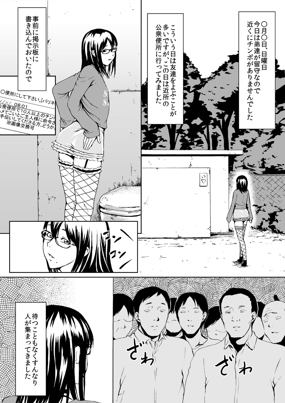 [Zenra QQ] Josou Hentai Megane-kun no Koushuu! Ketsuana Benjo Nisshi page 12 full