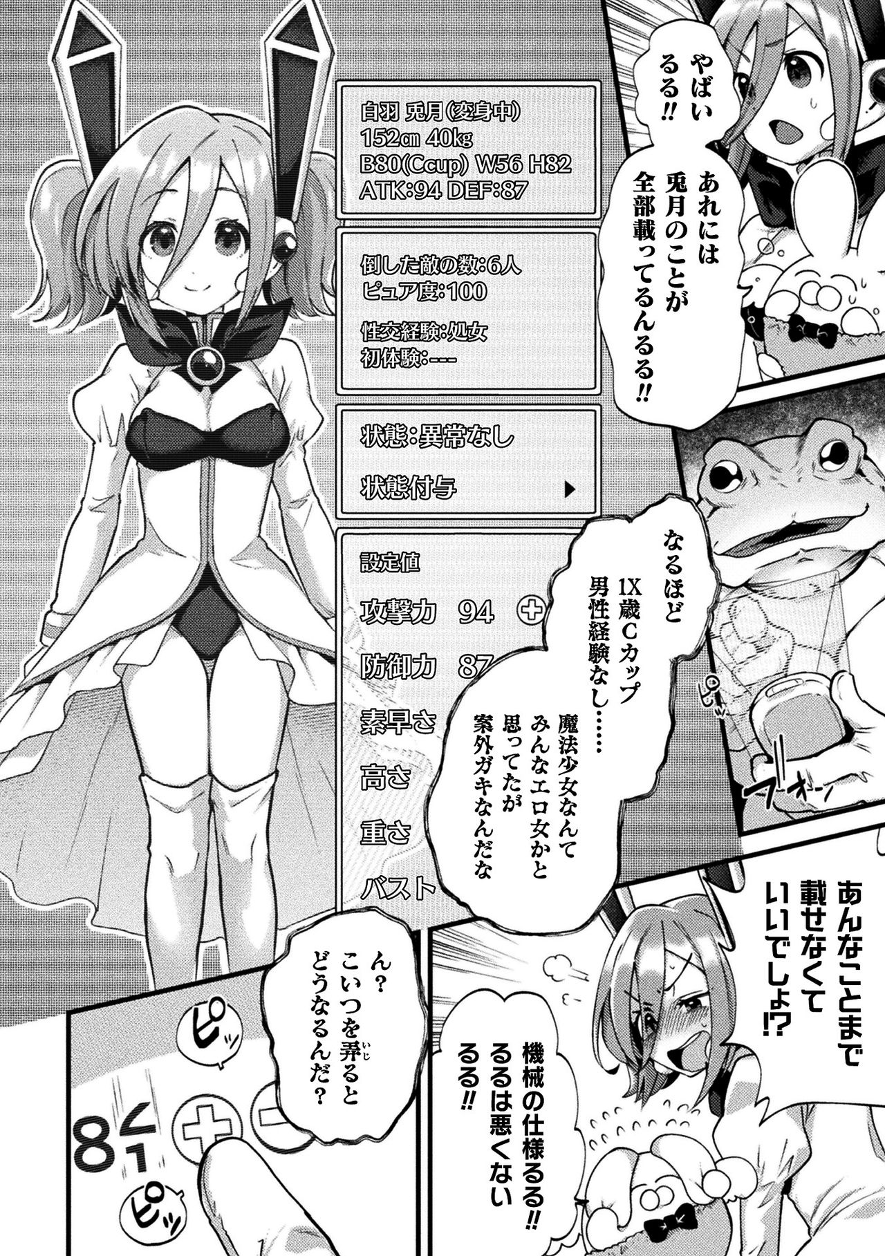 [Anthology] 2D Comic Magazine Ero Status de Heroine Kaibou Ryoujoku Keikenchi Joushouchuu! Vol. 2 [Digital] page 6 full