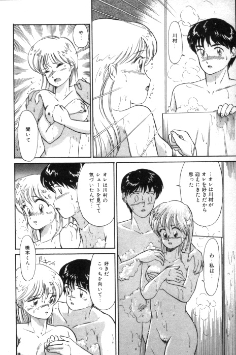 [Hotta kei] Toiki de Shower page 14 full