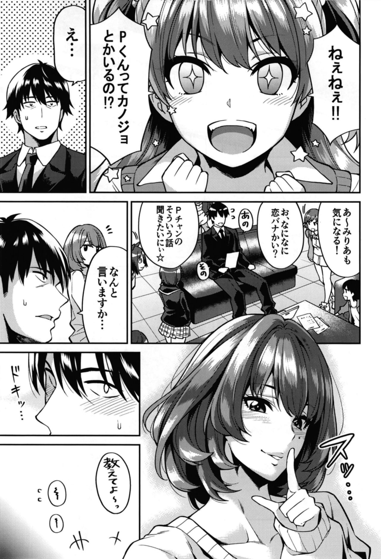 [Uchuusen Shoujigou (Shouji Nigou)] Takagaki-san to Fuyu no Hi (THE IDOLM@STER CINDERELLA GIRLS) [Digital] page 3 full