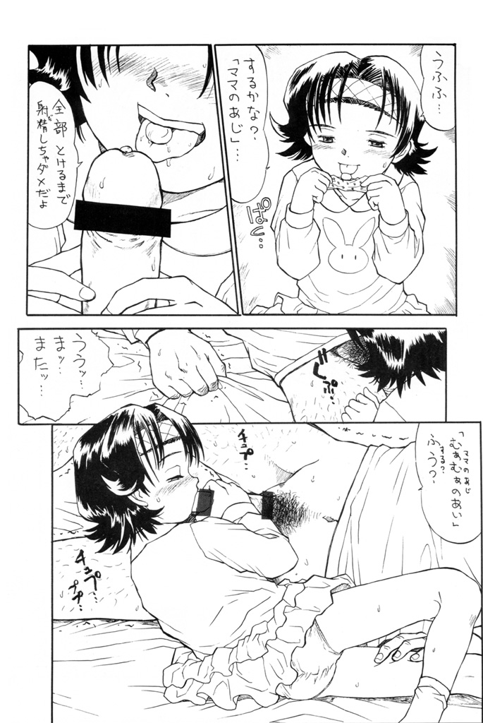 [Tetchan Hato (Minasuki Popuri)] Chibikko Ten page 27 full