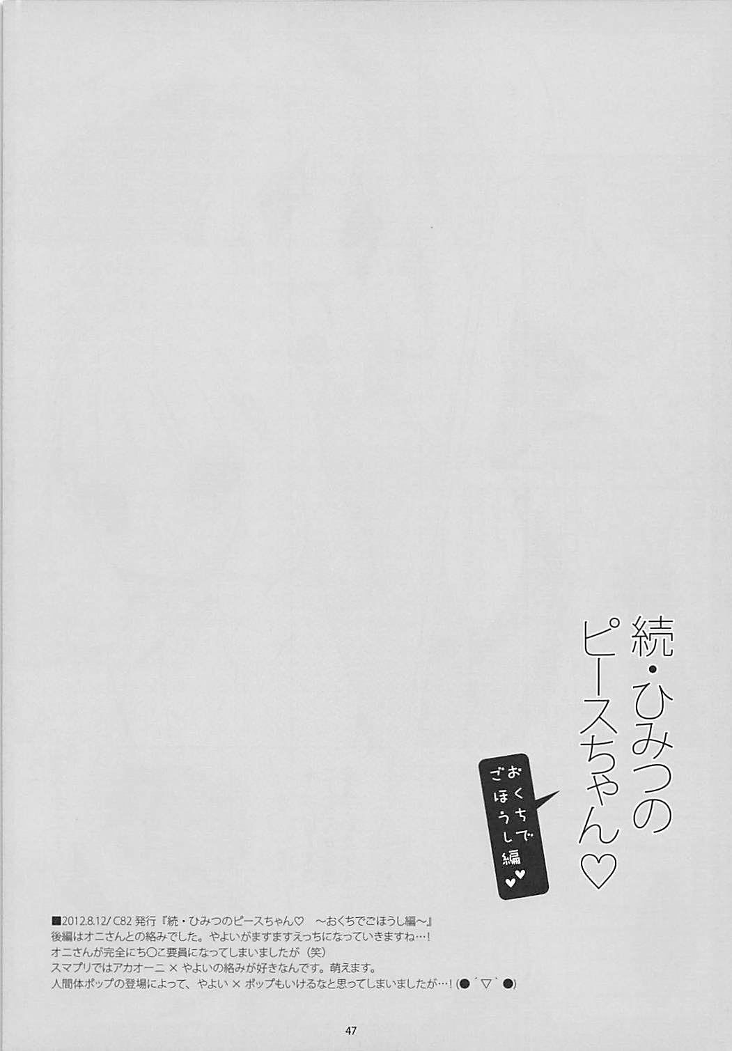 (C83) [Maguro Beya (Shiratama)] PRETTY COLLECTION! (Suite PreCure, Smile PreCure!) page 46 full