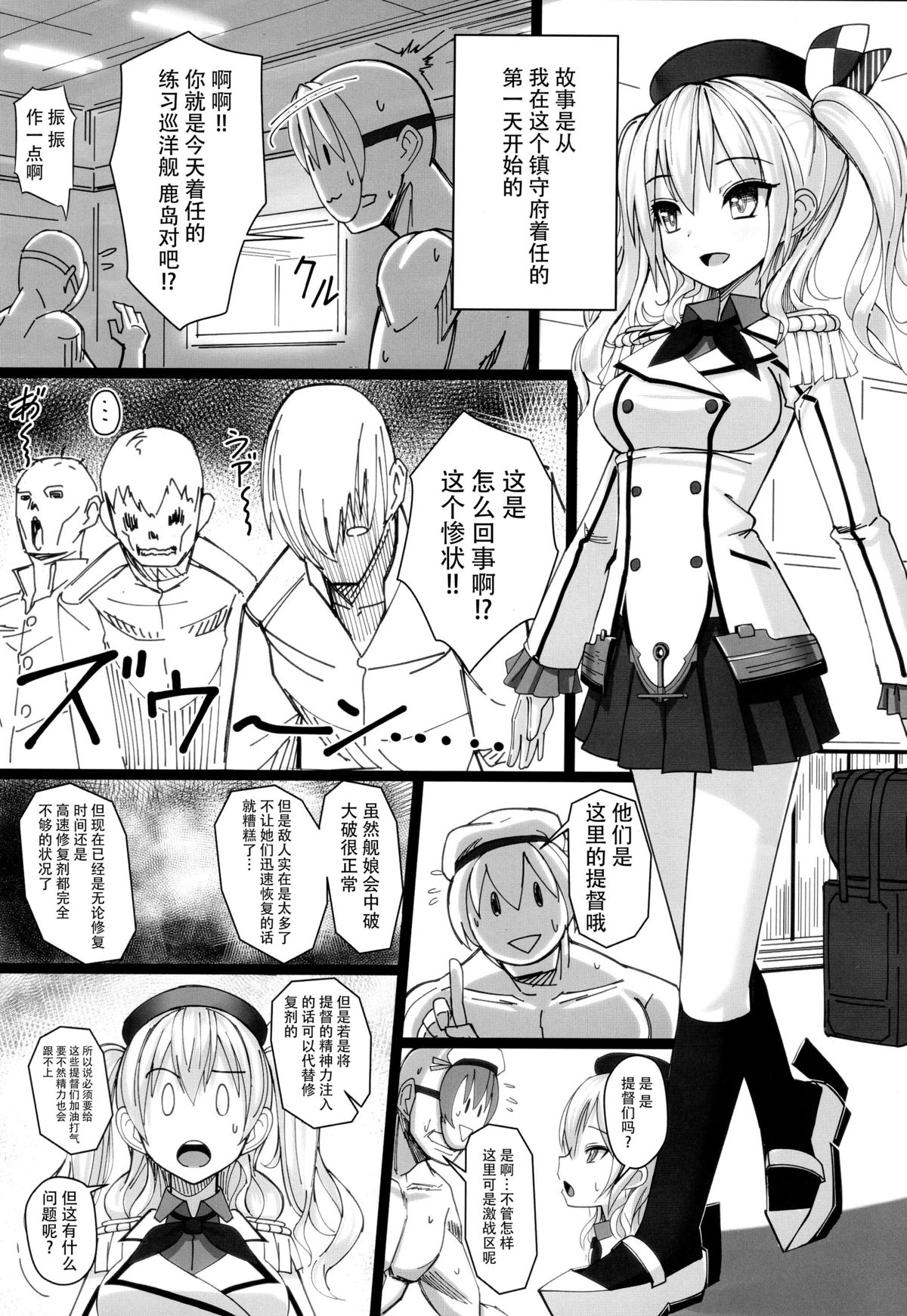 (C89) [Stylish Marunage (Patricia)] Reijuu Junyoukan Nibankan Kashima (Kantai Collection -KanColle-) [Chinese] [脸肿汉化组] page 5 full