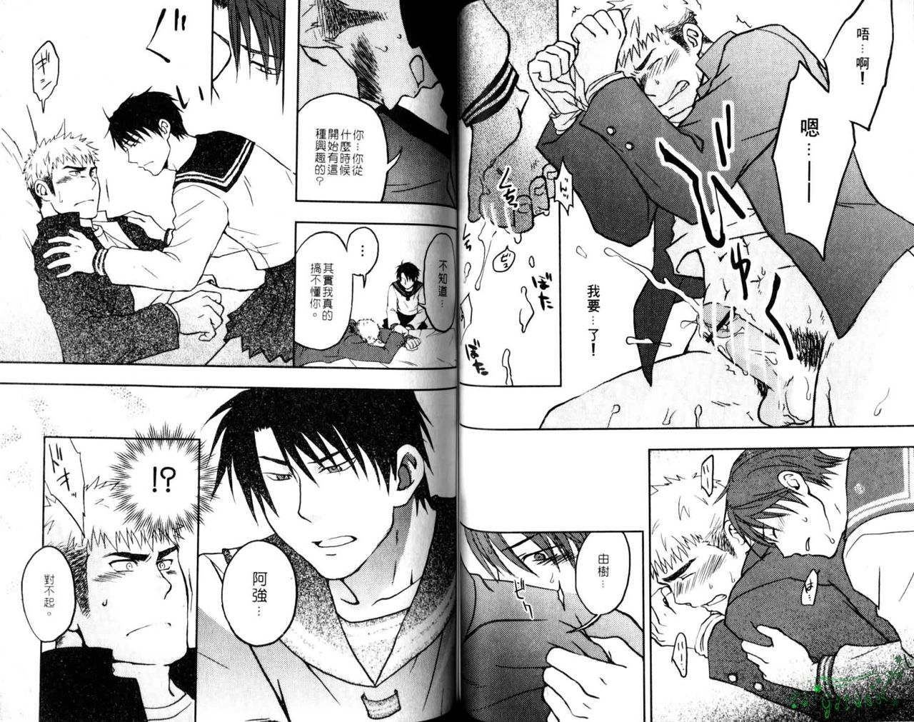 Nikutaiha Vol.05 | 爆男 Vol.8 [Chinese] page 54 full