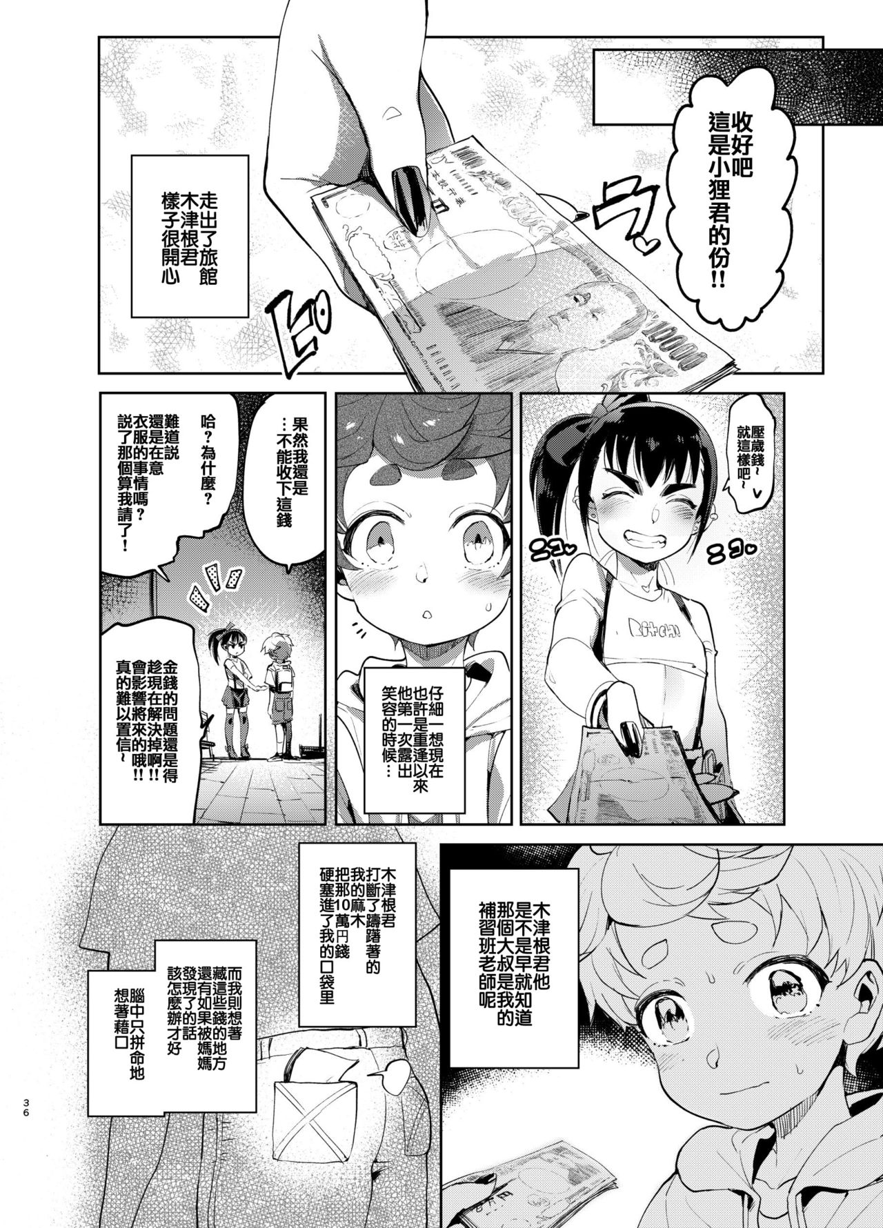 [Hibon (Itami)] Josou no Pro ni Manabu Enkou no Susume [Chinese] [瑞树汉化组] [Digital] page 35 full