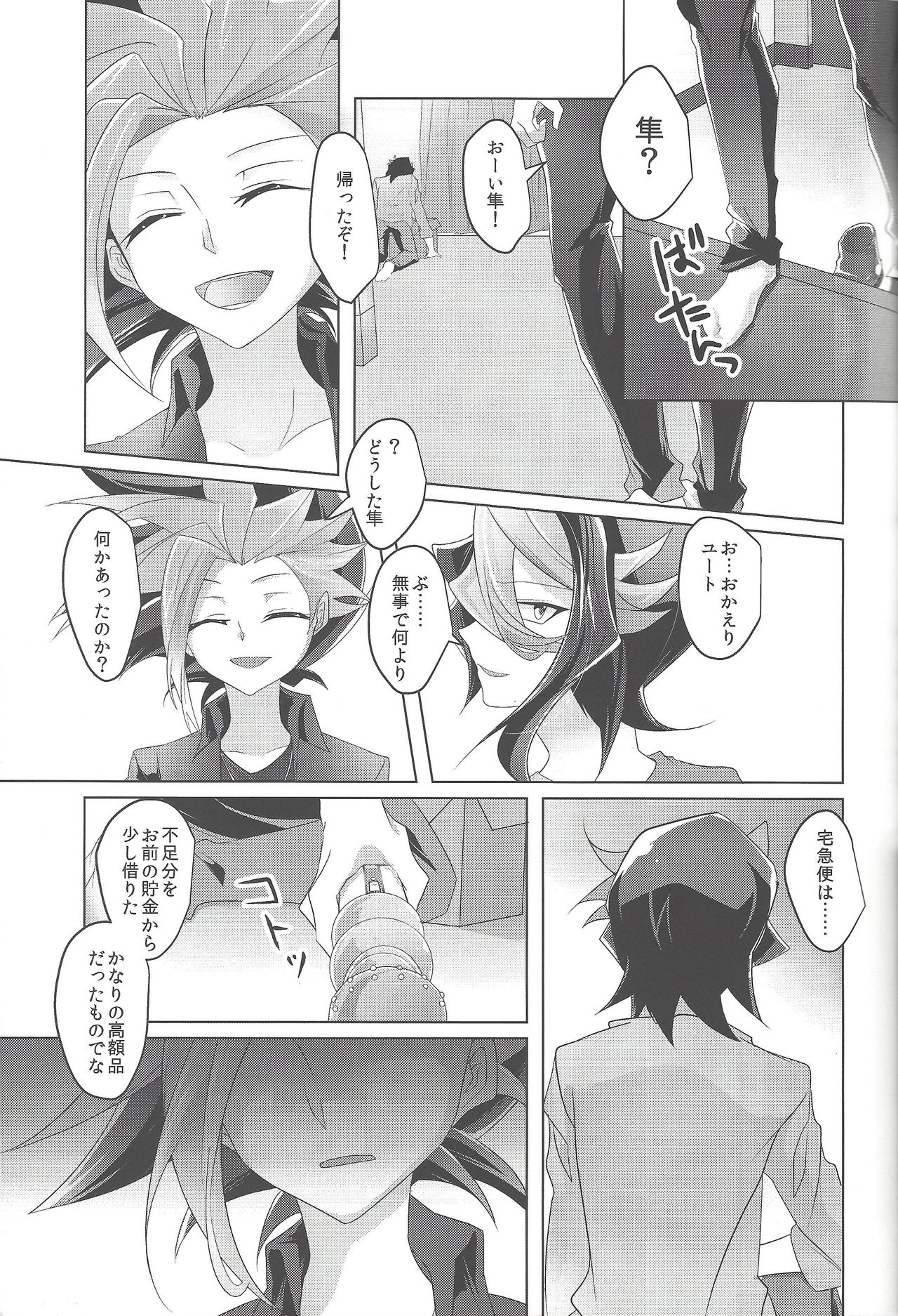 (Sennen Battle Phase 17) [Dokkoi niwatori gomoku (Karachō wa tori)] Baibu de hayabusa ni egao o! (Yu-Gi-Oh! ARC-V) page 12 full