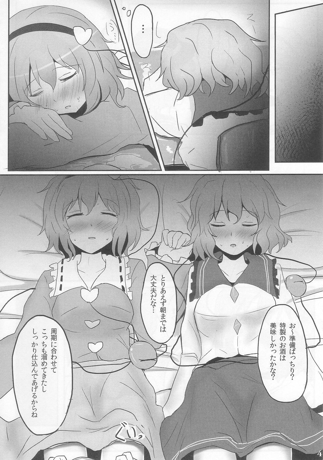 (C83) [Hakuginmokusei (Poshi)] Komeiji Immoral (Touhou Project) page 4 full