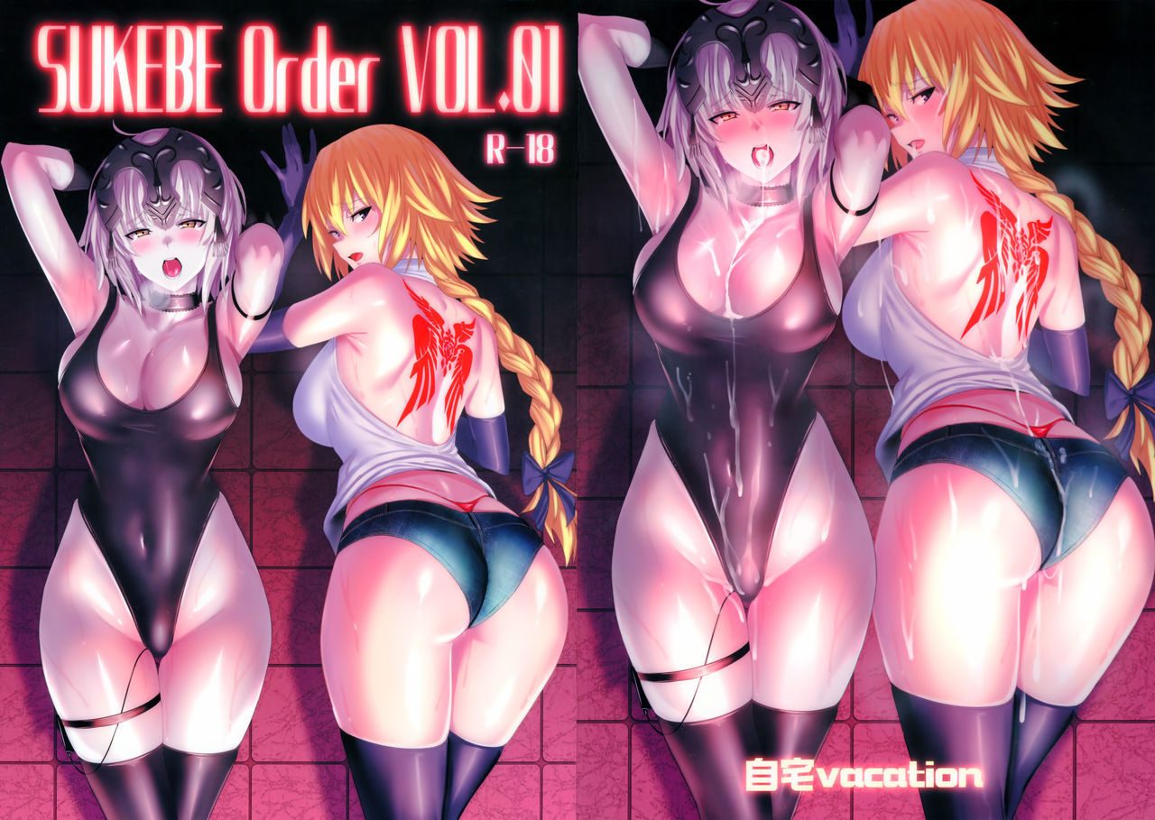 (C93) [Jitaku Vacation (Ulrich)] SUKEBE Order VOL.1 (Fate/Grand Order) [Chinese] [无毒汉化组] page 24 full