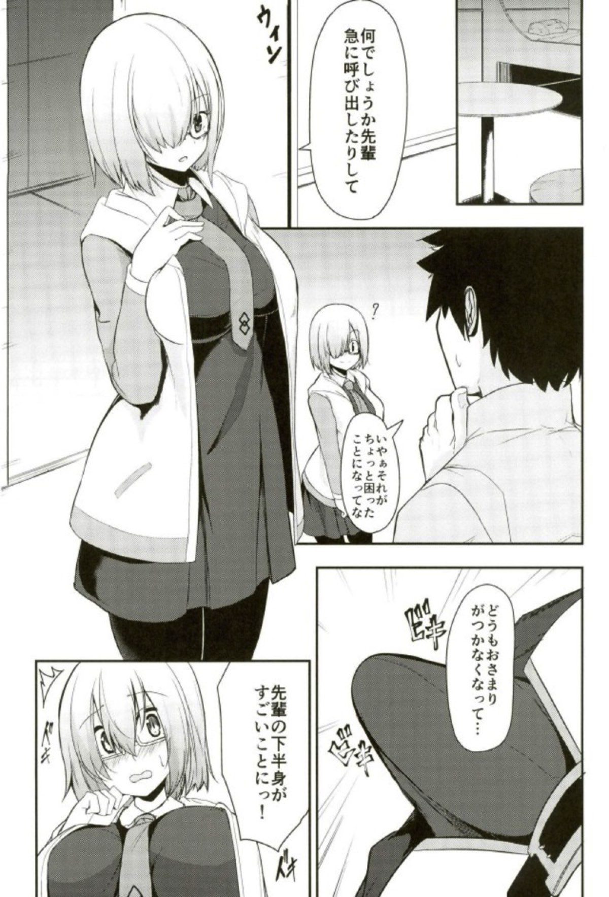 (C93) [Ao no Oto (Zarasi)] Mash no Oppai o Tanoshimu Hon (Fate/Grand Order) page 2 full