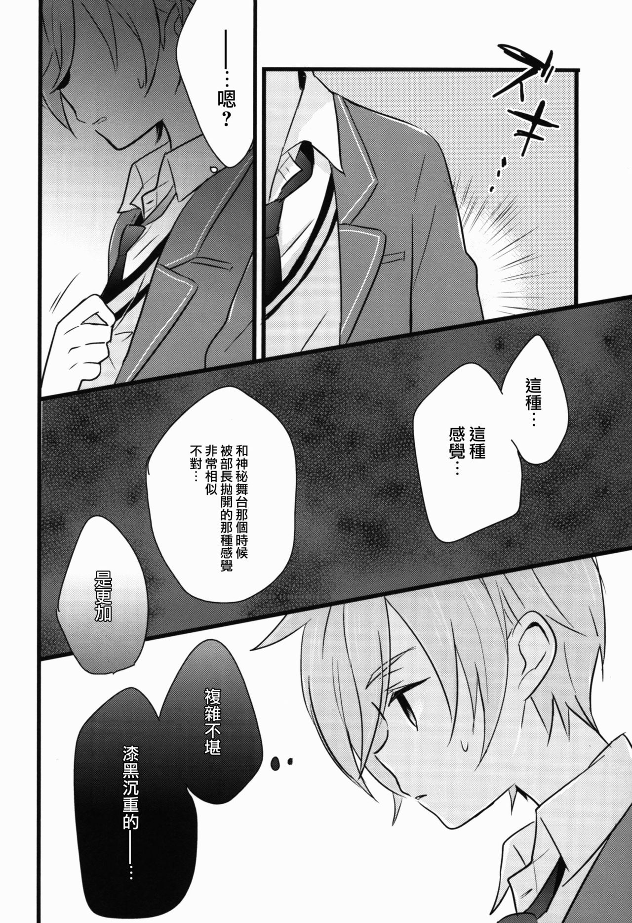 (C91) [kinoco (Eno)] Can't Take My Eyes Off You!! (Ensemble Stars!) [Chinese] [瑞树汉化组] page 8 full