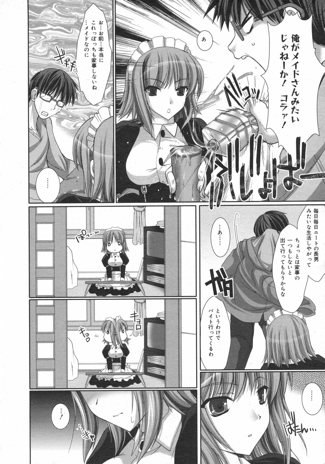 [Kizuki Aruchu] Maid Bride page 24 full