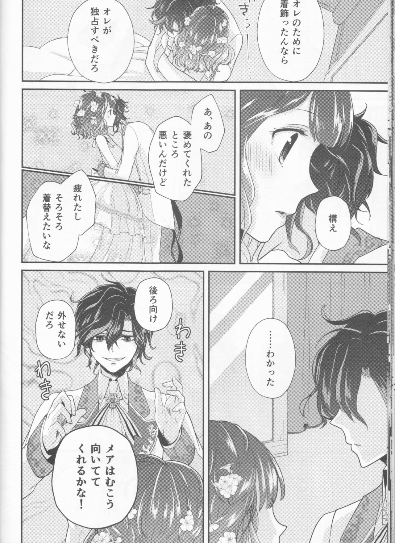 (Dame Petit) [Ujamaru (coa)] Wedding night (DAME x PRINCE) page 20 full