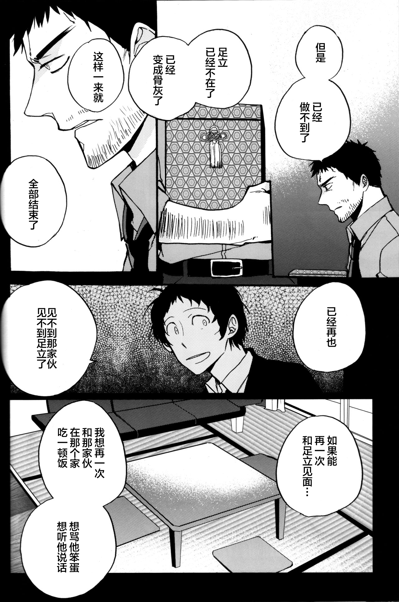 (CCOsaka100) [Magaimonoyasoinabashiten (Esukichizuru)] The End Of The World Volume 3 (Persona 4)[Chinese][Isanisani个人汉化] page 53 full