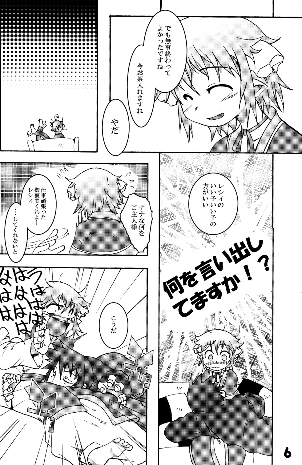 (C71) [EGO DANCE (Nanamatsu Kenji)] Tokimeki Sweet Love Link (Summon Night 2) page 6 full