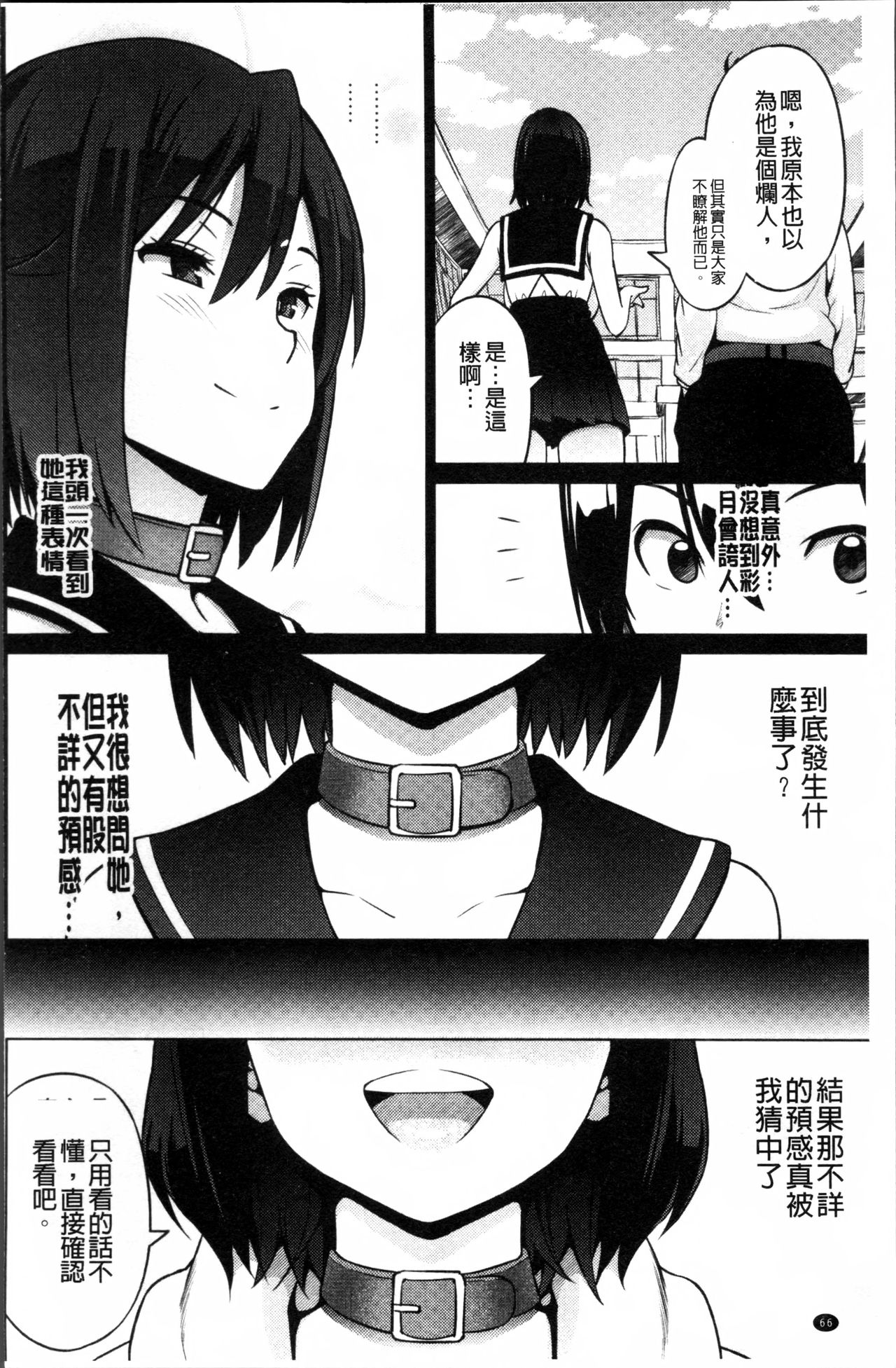 [Sanagi Torajirou] Netorare Kataomoi [Chinese] page 71 full