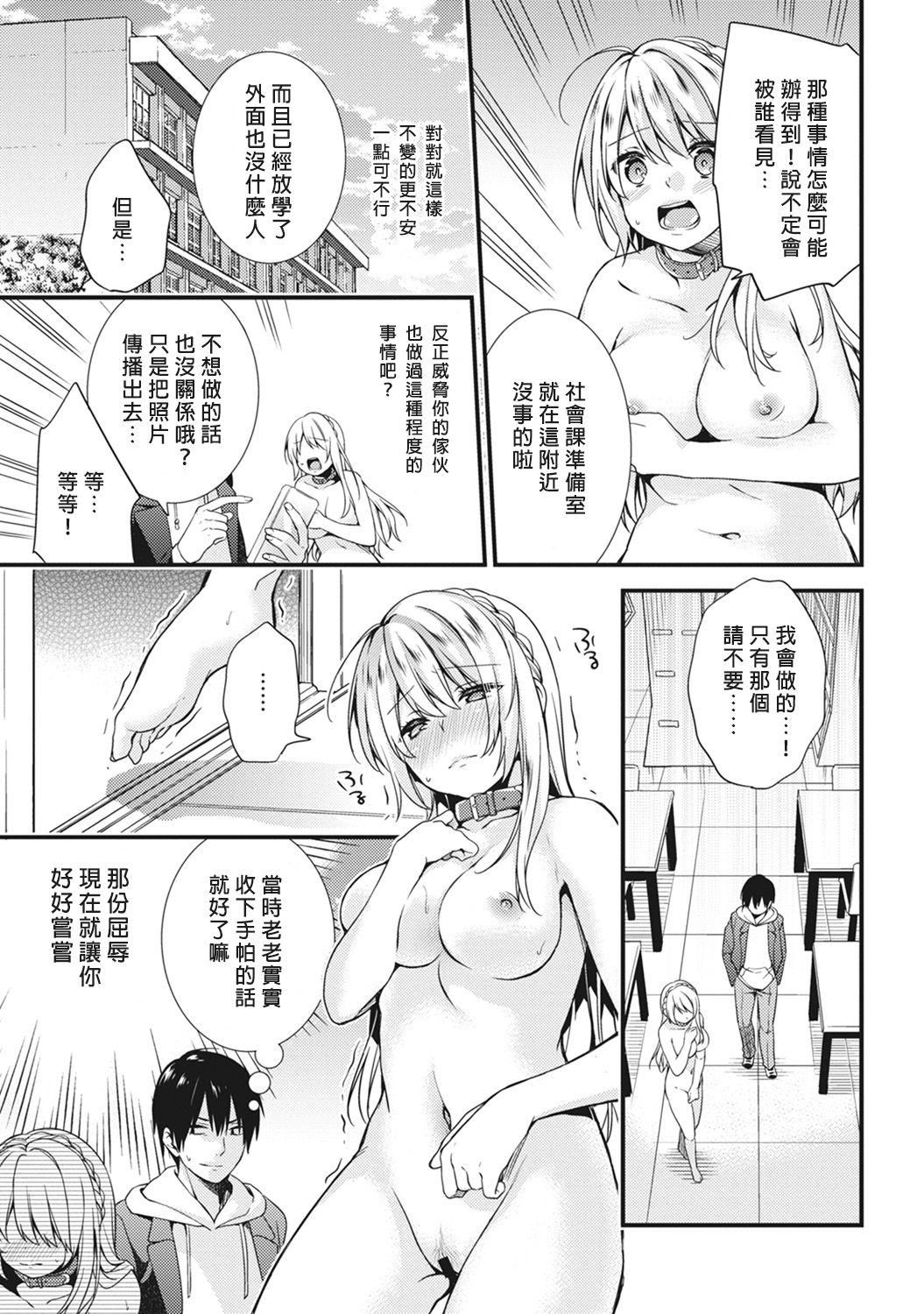 [sorani] Gakuen no Ojou-sama ga Roshutsukyou no Dohentai datta Hanashi Ch. 1 (COMIC Ananga Ranga Vol. 17) [Chinese] [炒鸡战士汉化组] [Digital] page 9 full