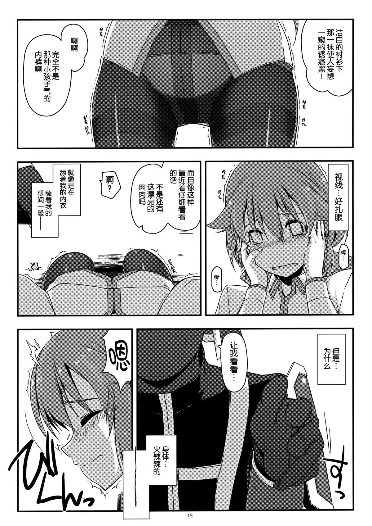 (C88) [Angyadow (Shikei)] Towa Ijiri (The Legend of Heroes: Sen no Kiseki) [Chinese] [脸肿汉化组] page 16 full