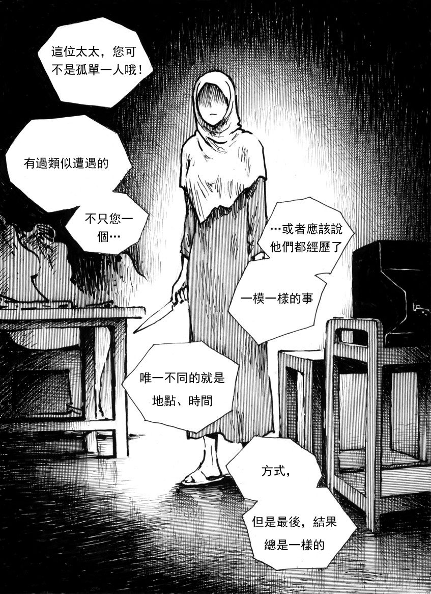 [Kharisma Jati] Mutilasi Chapter 9 (Chinese) [沒有漢化] page 6 full