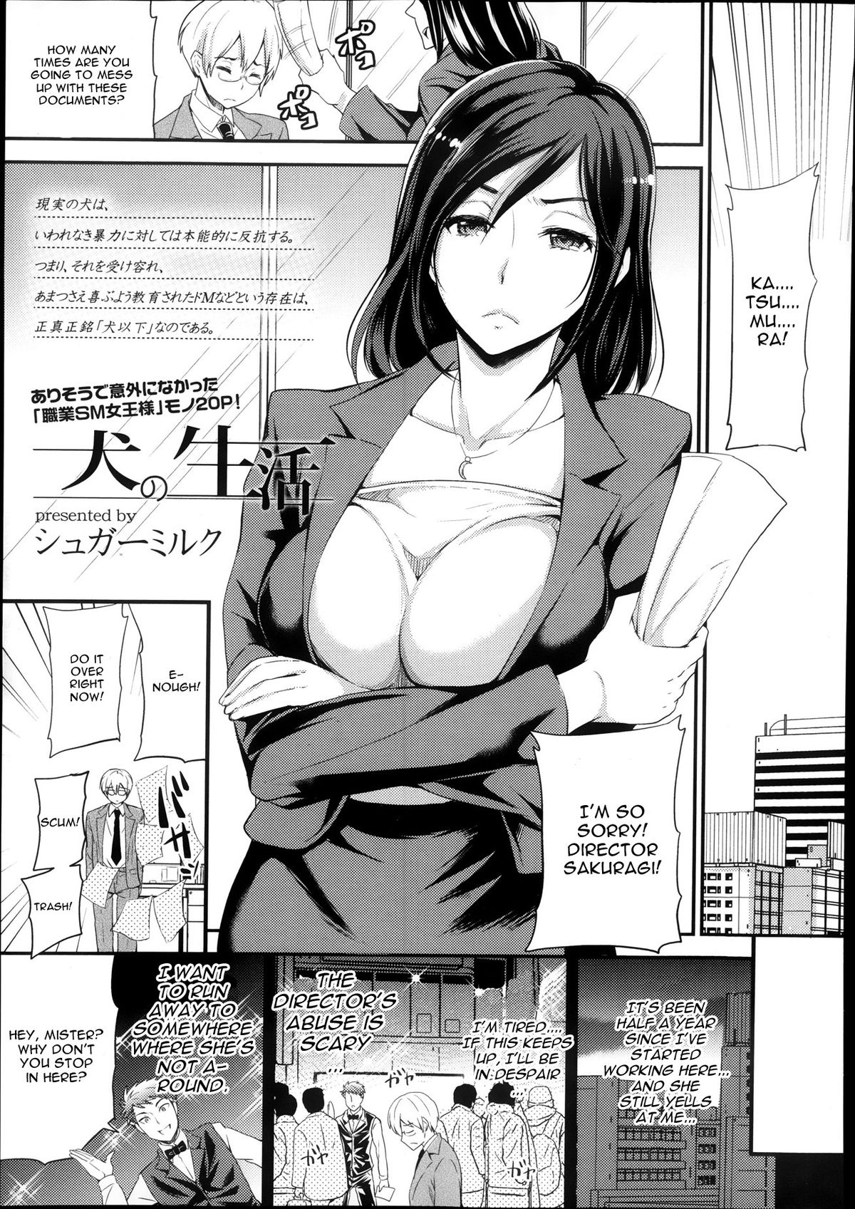 [Sugar Milk] Inu no Seikatsu | A Dog's Life (Girls forM Vol. 05) [English] [CGrascal] page 1 full