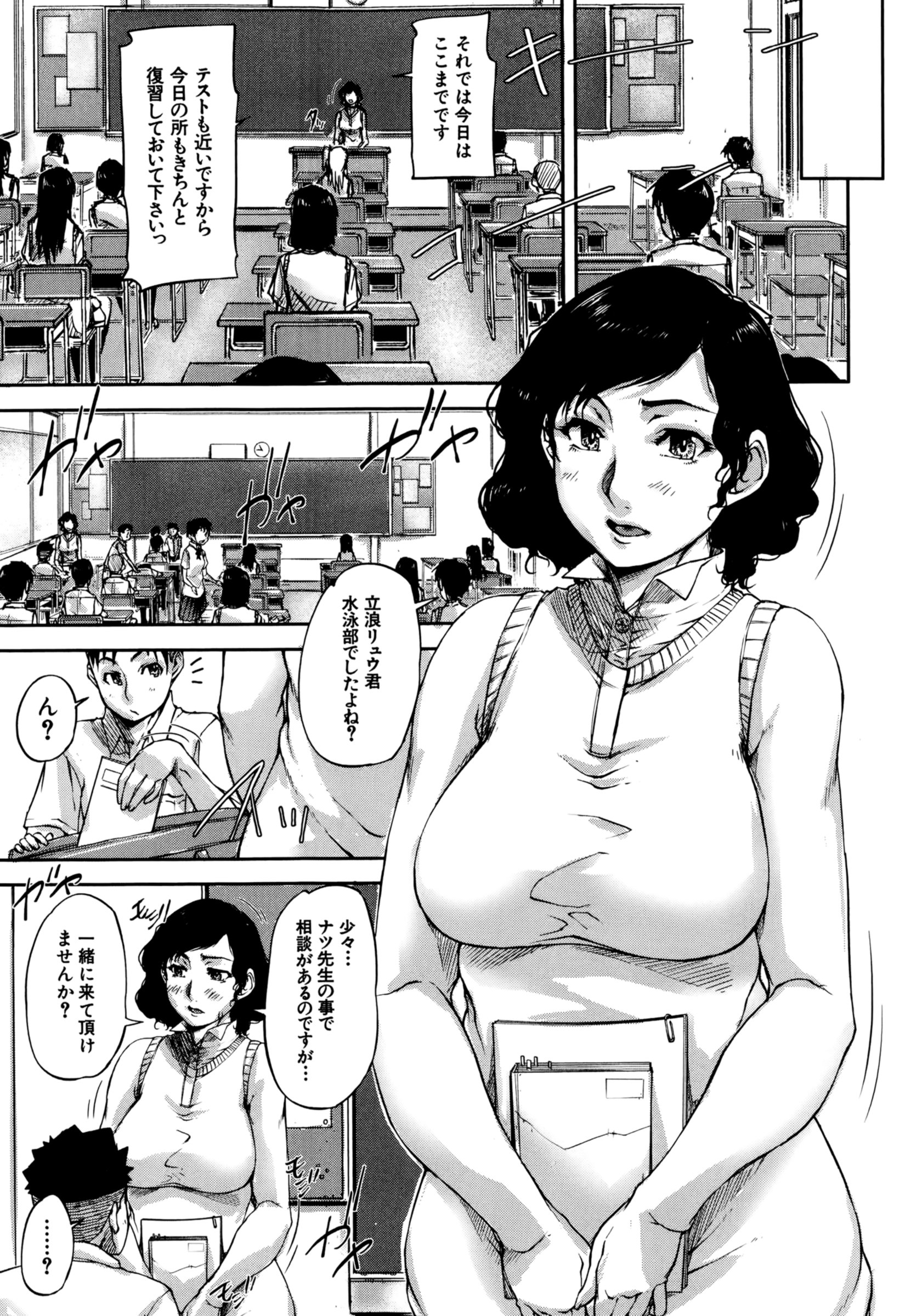 [Saiyazumi] We are the Chijo Kyoushi Ch. 1-2 page 5 full