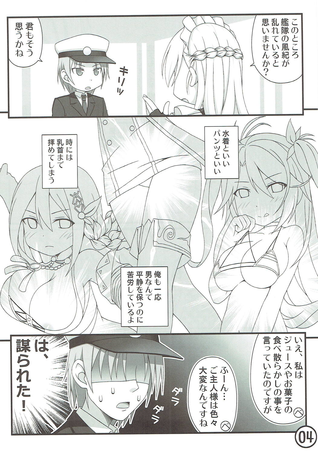 (C93) [Awareness (Aikawa Touma)] FESTA 7 (Azur Lane) page 4 full