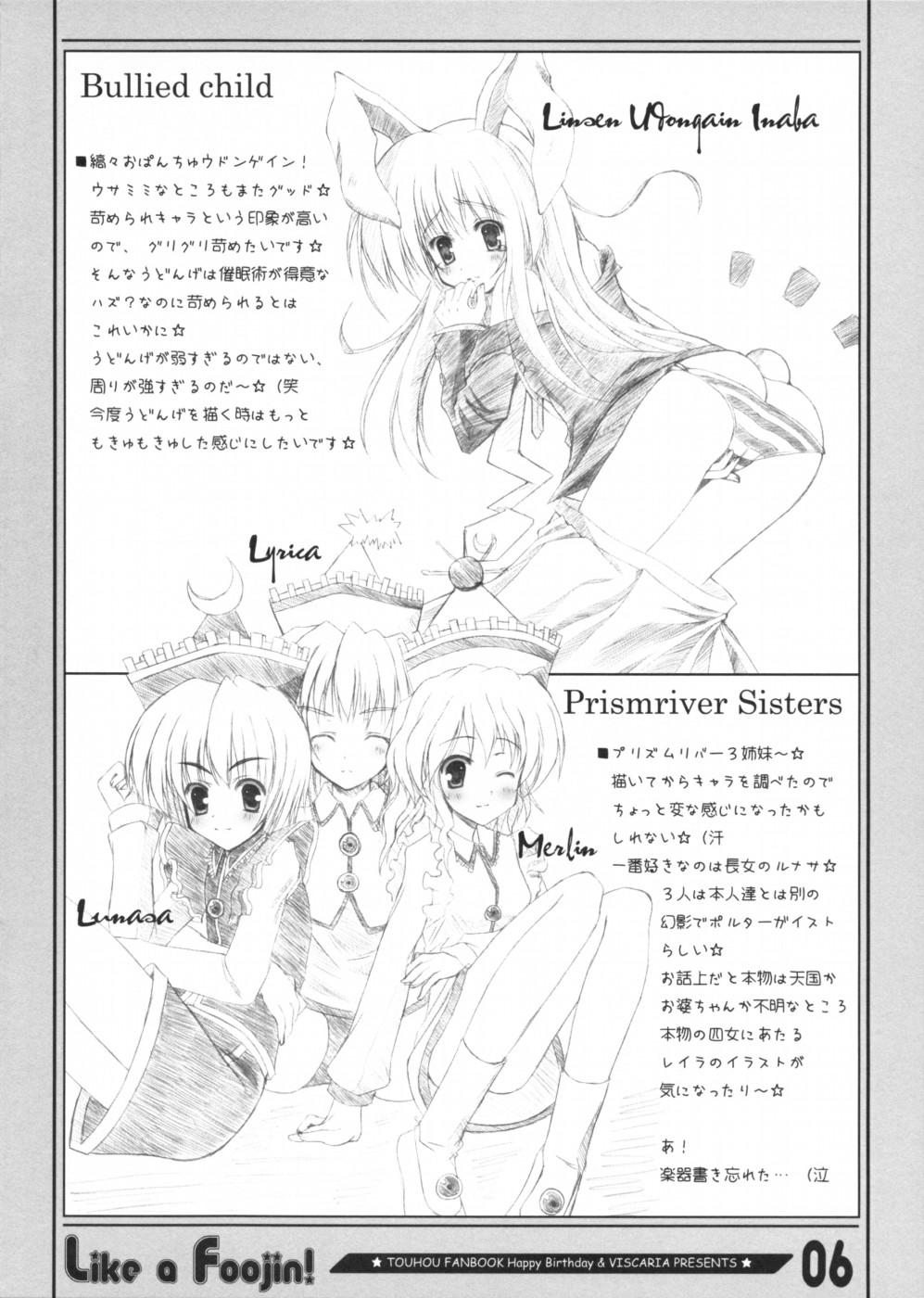 (Comic Memories 03) [HappyBirthday, VISCARIA (Atera, Maruchan.)] Like a Foojin! (Touhou Project) page 6 full