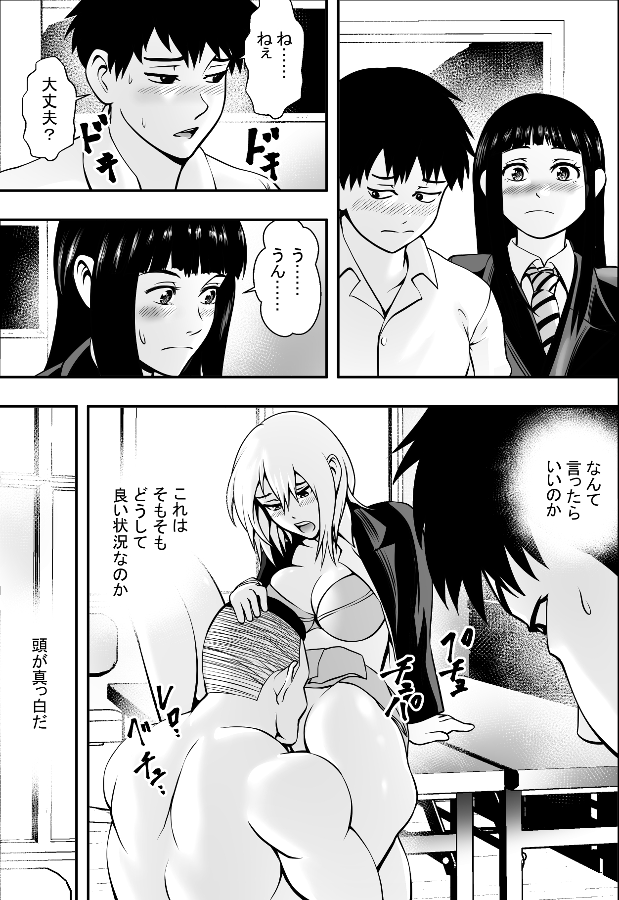 [Freedom Prophet] Houkago Fuuki Iin page 28 full