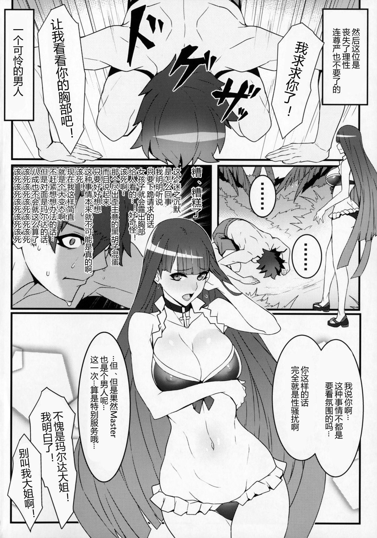 (C92) [Bansankan (Ban!)] tropical sanctuary (Fate/Grand Order) [Chinese] [黑锅汉化组] page 4 full