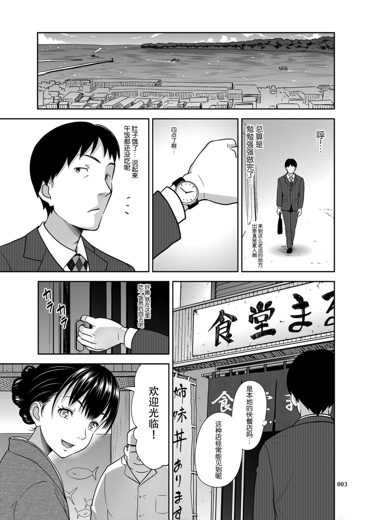 [antyuumosaku (malcorond)] Shimaidon Itadakimasu [Chinese] [脸肿汉化组] [Digital] page 3 full