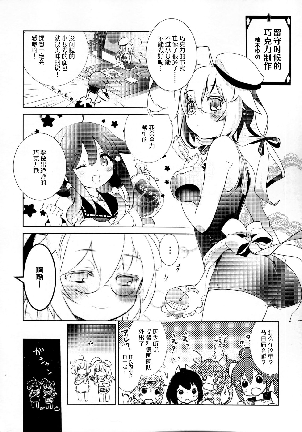 (C91) [Yuzucha (Yuzuki Yuno)] Yume Mitai 5 (Kantai Collection -KanColle-) [Chinese] [CE家族社] page 21 full