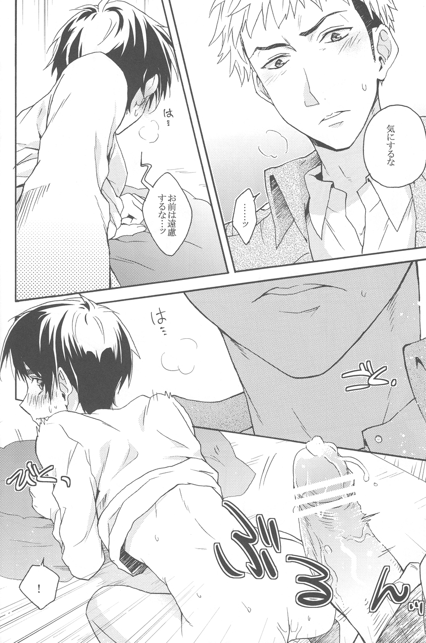 [dgu (Doguu)] Sasageru Daishou (Shingeki no Kyojin) [2013-07-07] page 25 full