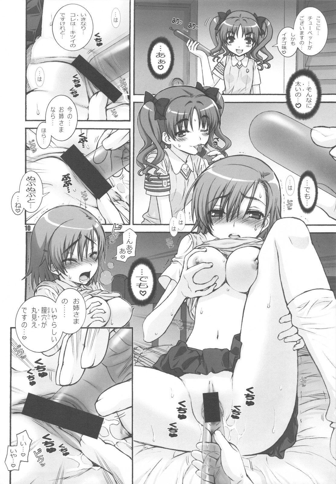 (C77) [Wild Kingdom (Sensouji Kinoto)] KuroKoto (Toaru Kagaku no Railgun) page 10 full