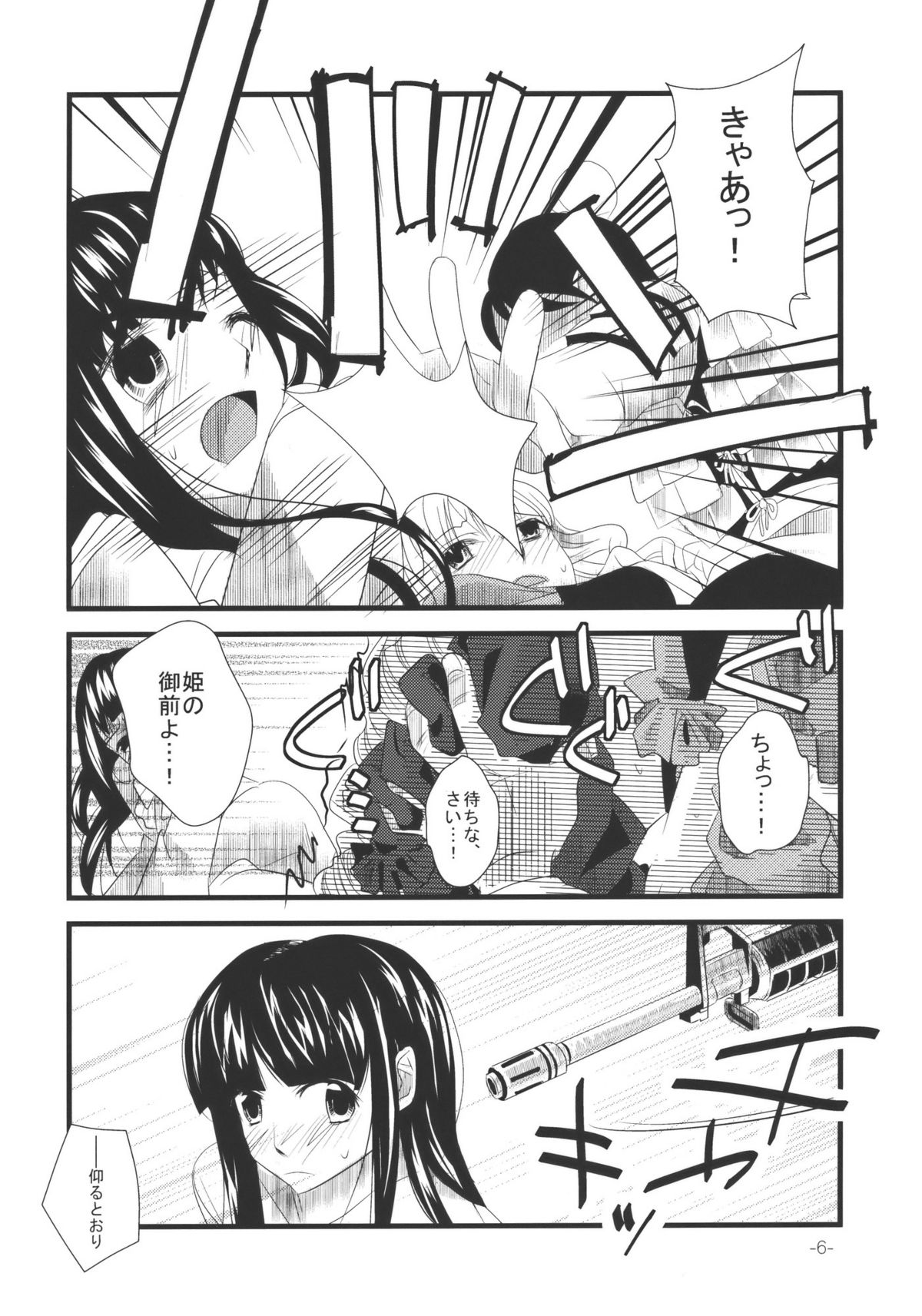 (Kouroumu 4) [pinktips.info (kazuha)] Wasurerarenai Toaru Ichiya (Touhou Project) page 6 full