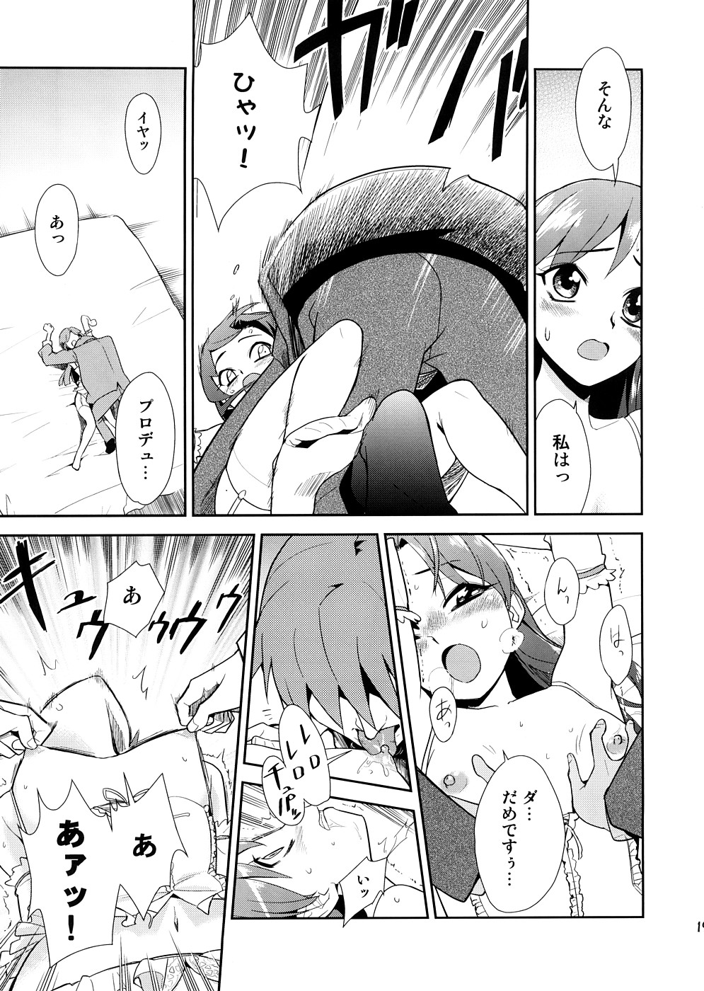 [KONTON-Lady-Studio] ~Super KOTORI Time Chihaya hen (THE iDOLM@STER) page 18 full