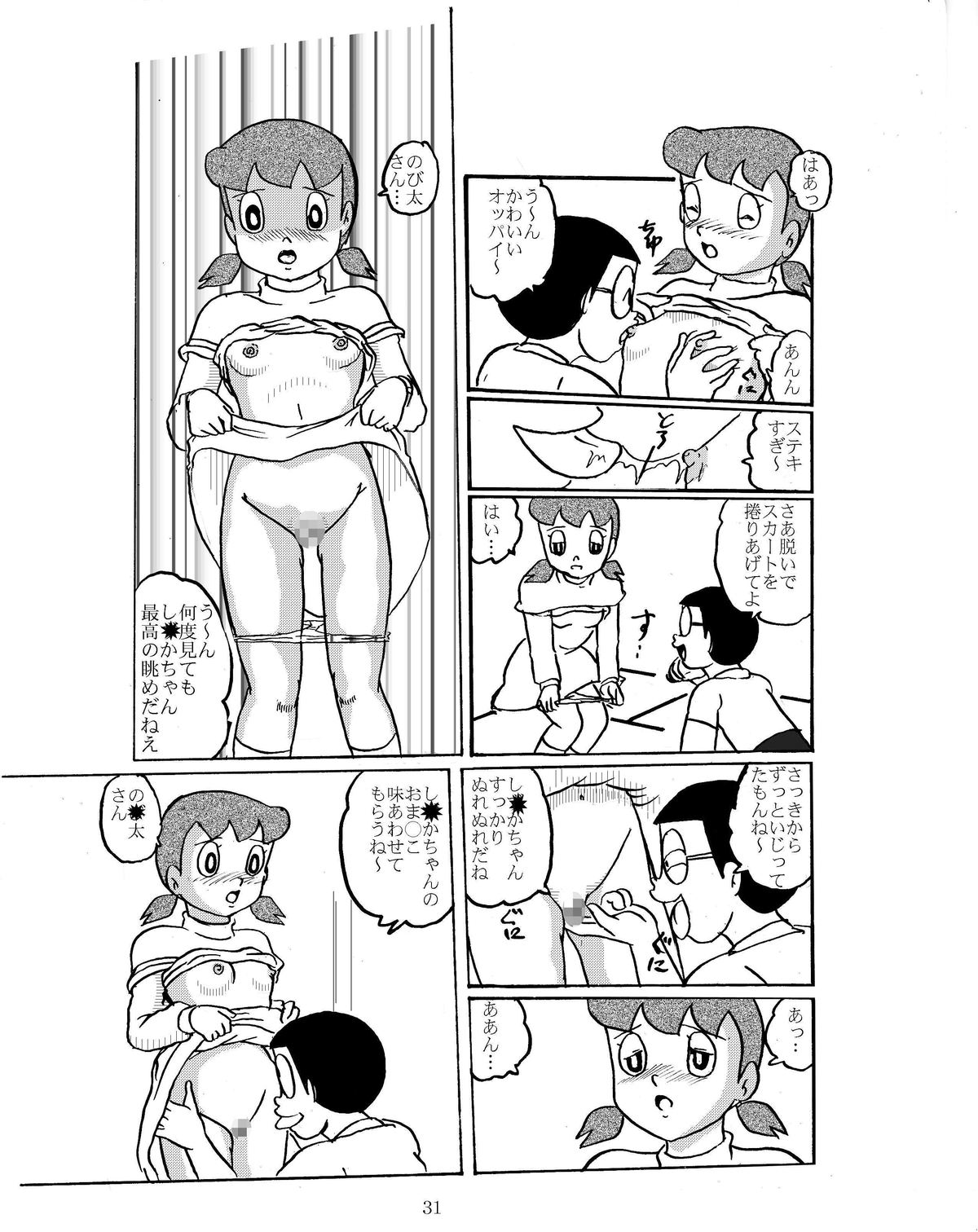 [Izumiya (Teshigotoya Yoshibee)] F-10 Akichi nite Itazura (Doraemon) [Digital] page 30 full