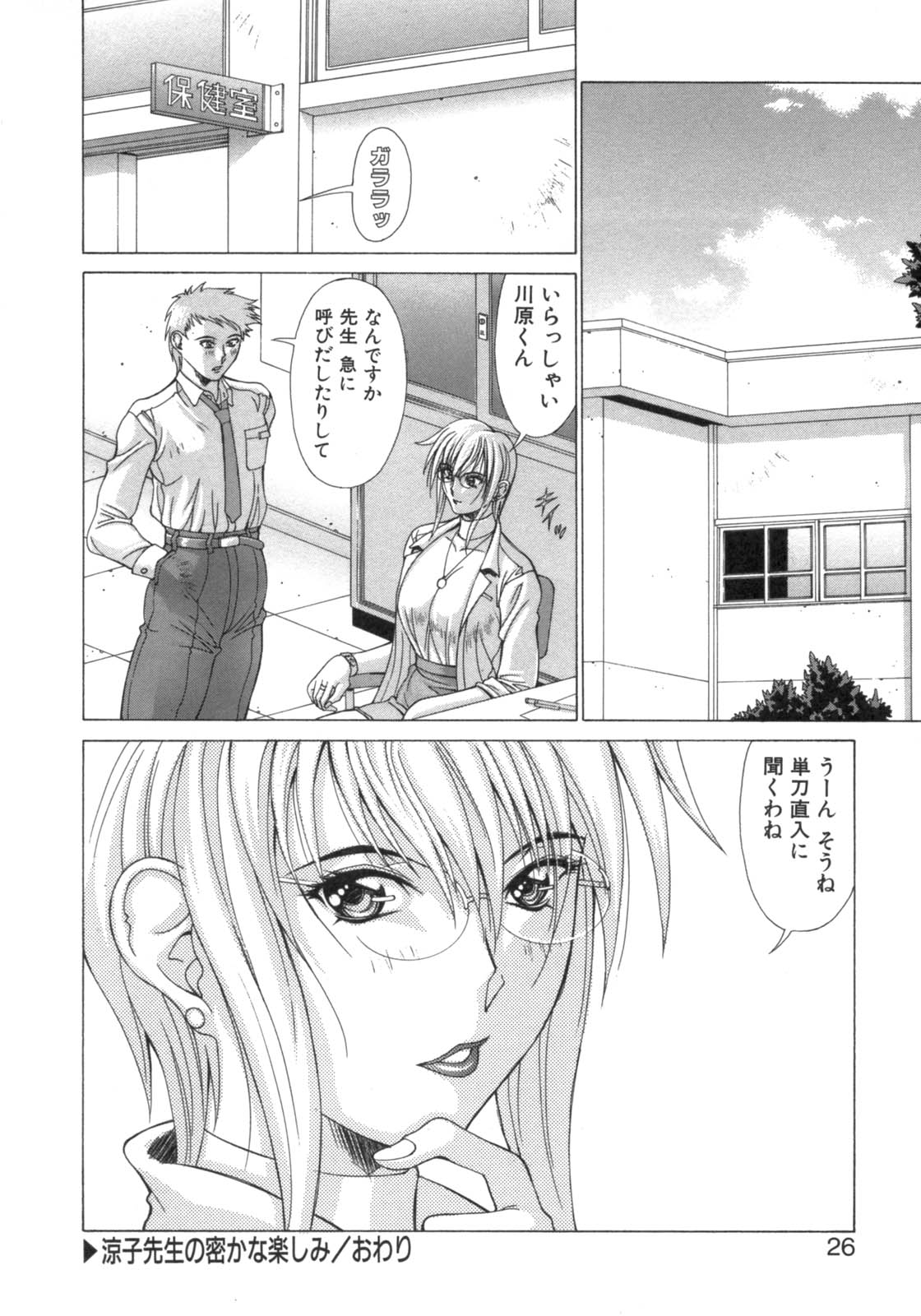 [Aki Matsuri] Inniku no Yuuwaku page 23 full