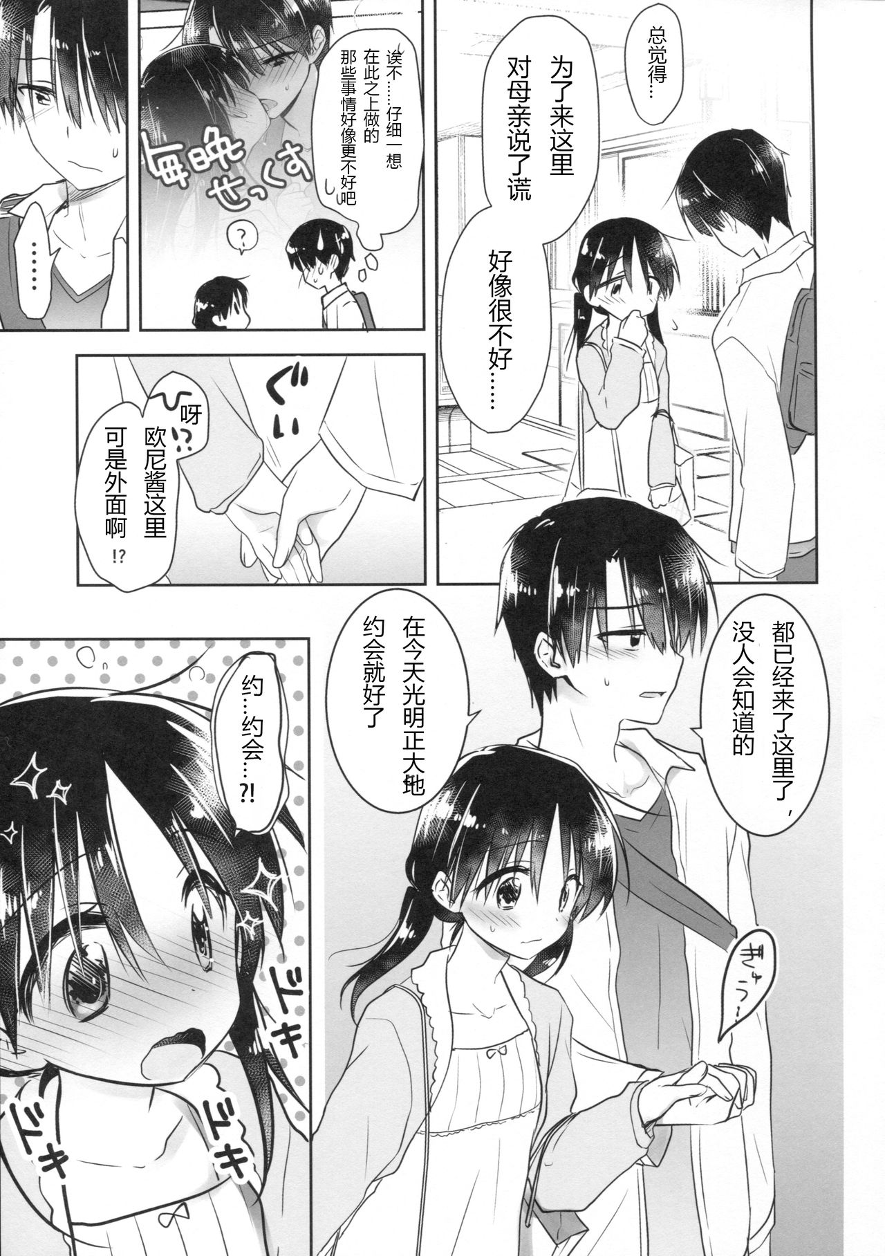 (C90) [AquaDrop (Mikami Mika)] Odekake Sex [Chinese] [嗶咔嗶咔漢化組] page 14 full