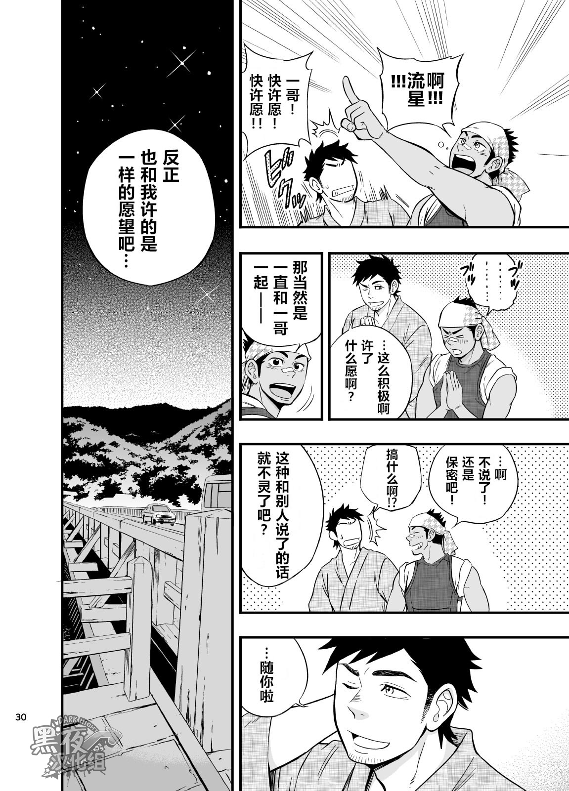 [Draw Two (Draw2)] The rickshaw boy | 人力车小哥 [Chinese] [黑夜汉化组] [Digital] page 31 full