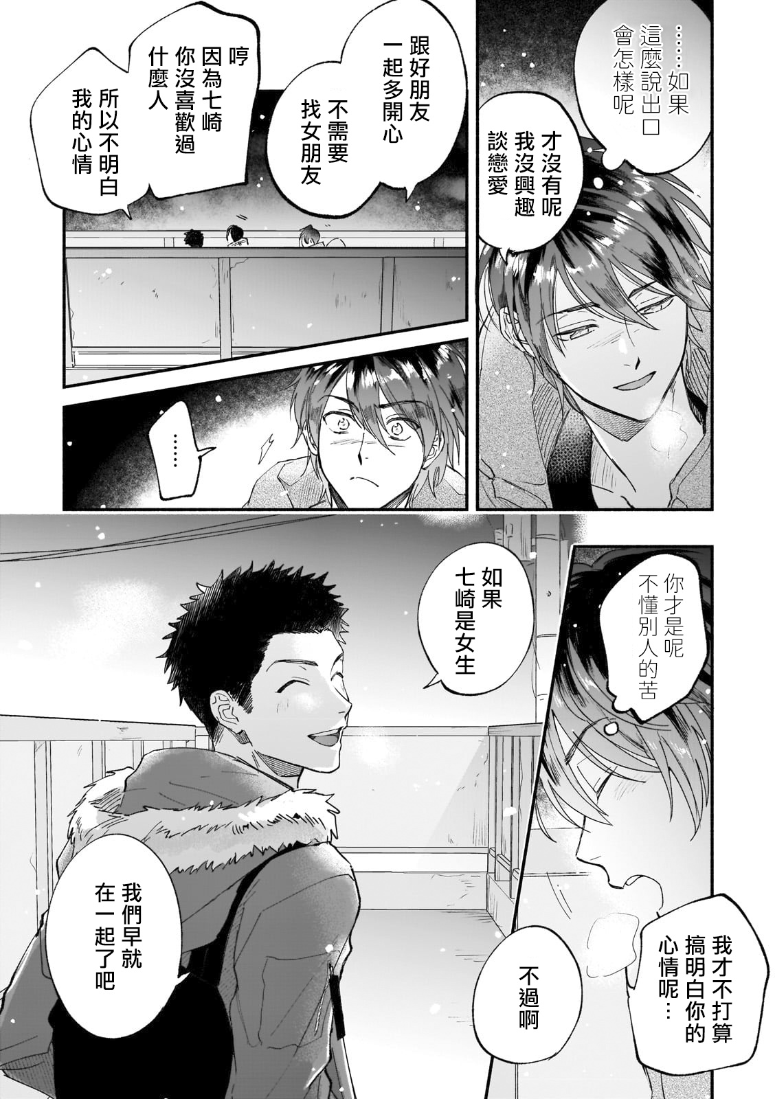 [Nanasaki Ryosuke, Tsukizuki Yoshi] Boku ga Otto ni Deau made | 直到我遇到我的丈夫 Ch. 1-4 [Chinese] [拾荒者汉化组] [Digital] page 48 full